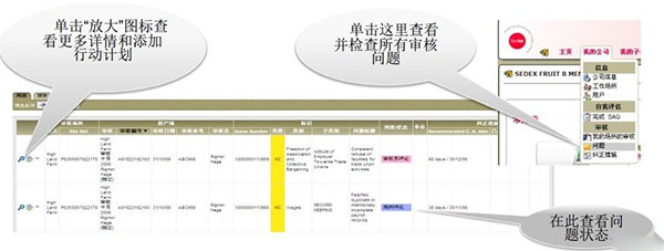 Sedex驗(yàn)廠審核報(bào)告上傳步驟